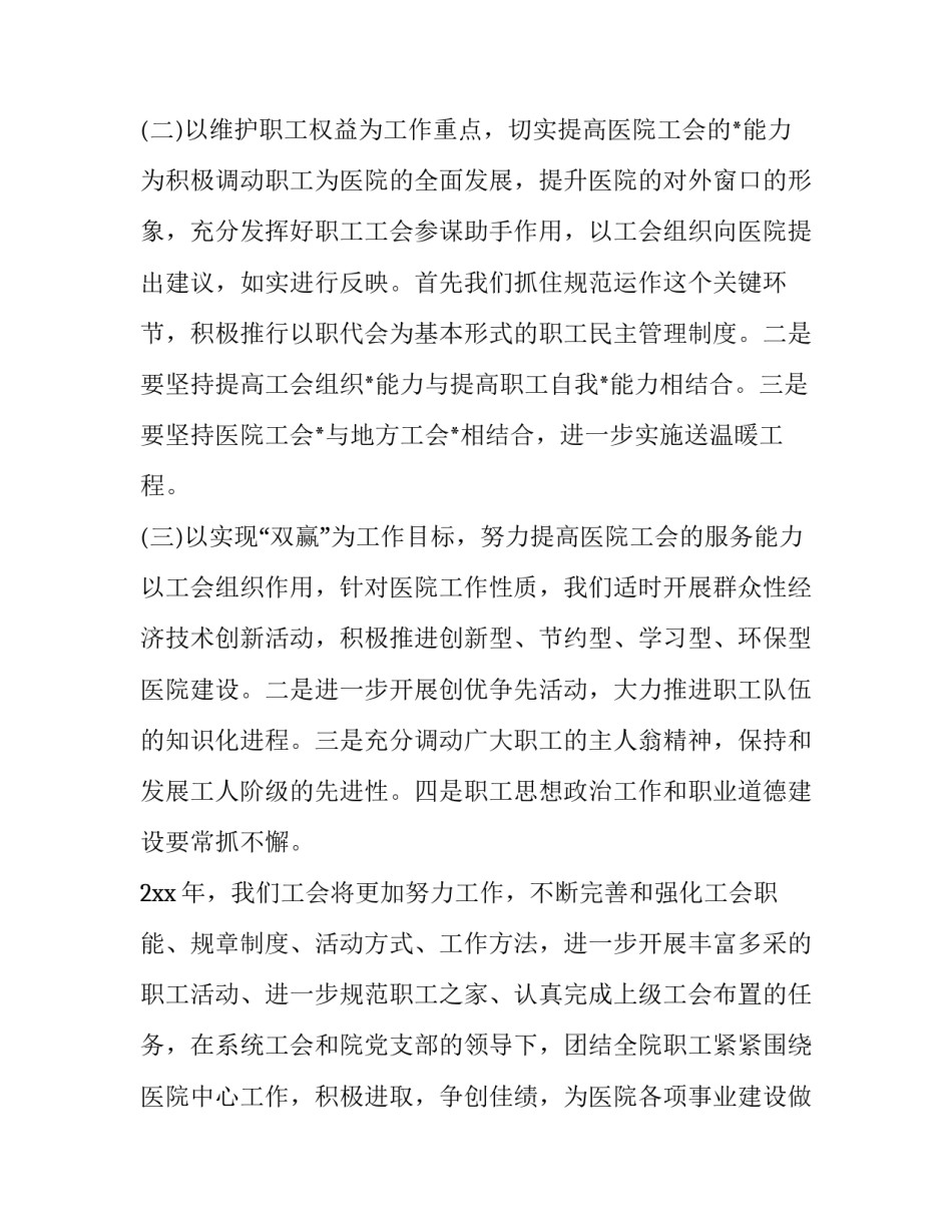 医院工会的文案范文 工会文案写作(3篇)_第2页