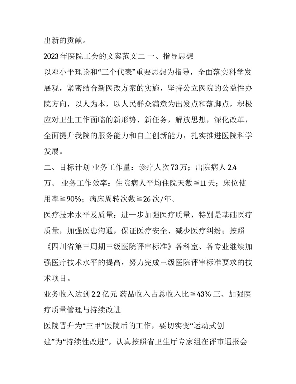 医院工会的文案范文 工会文案写作(3篇)_第3页