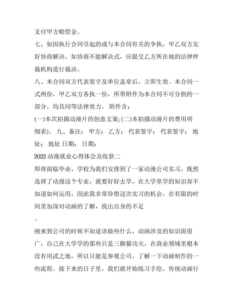 动漫就业心得体会及收获 动漫的就业发展前景(五篇)_第3页