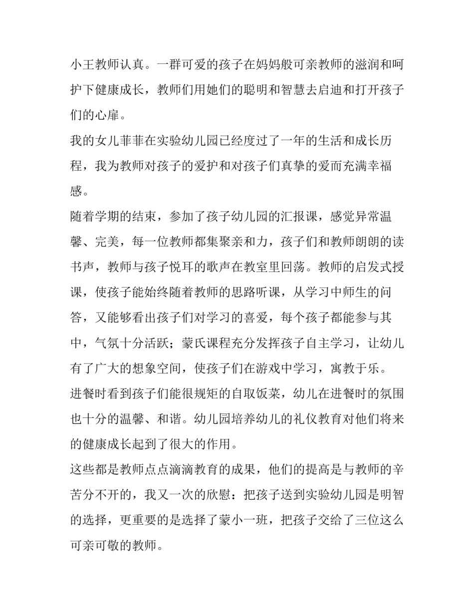 幼儿课程审议培训心得体会和方法 幼儿园课程审议的具体内容心得(4篇)_第3页