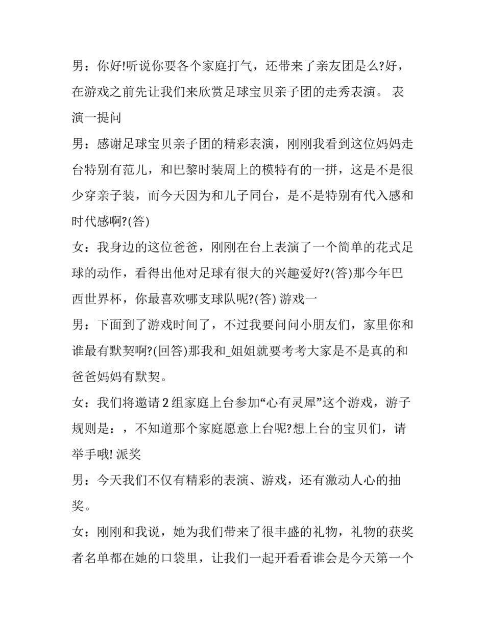 亲子心理讲座心得体会总结 亲子心理讲座心得体会总结与反思(八篇)_第2页