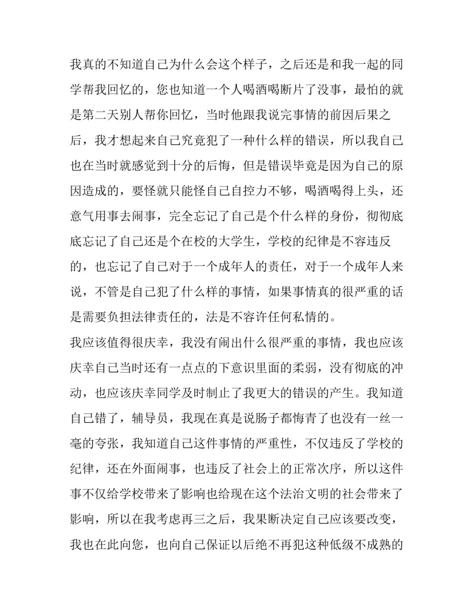 喝酒误事写心得体会和方法 关于喝酒误事的经典语句(2篇)_第2页