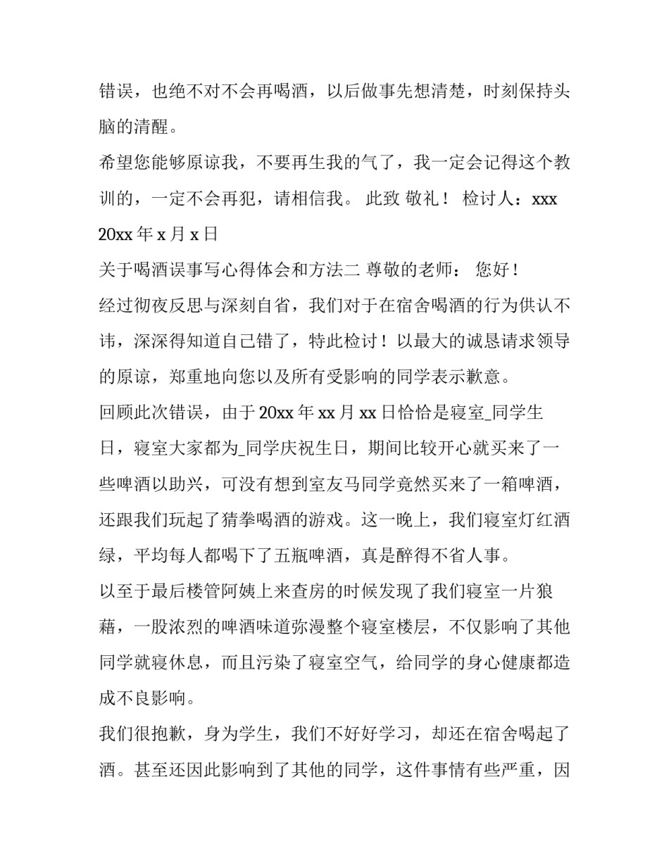 喝酒误事写心得体会和方法 关于喝酒误事的经典语句(2篇)_第3页