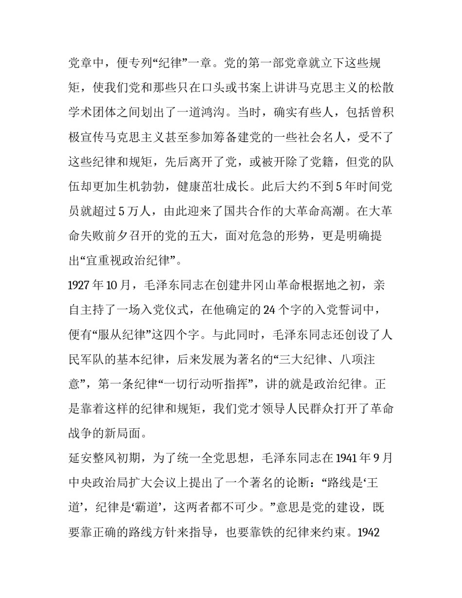 讲规矩纪律心得体会如何写 守纪律,讲规矩心得体会(六篇)_第2页