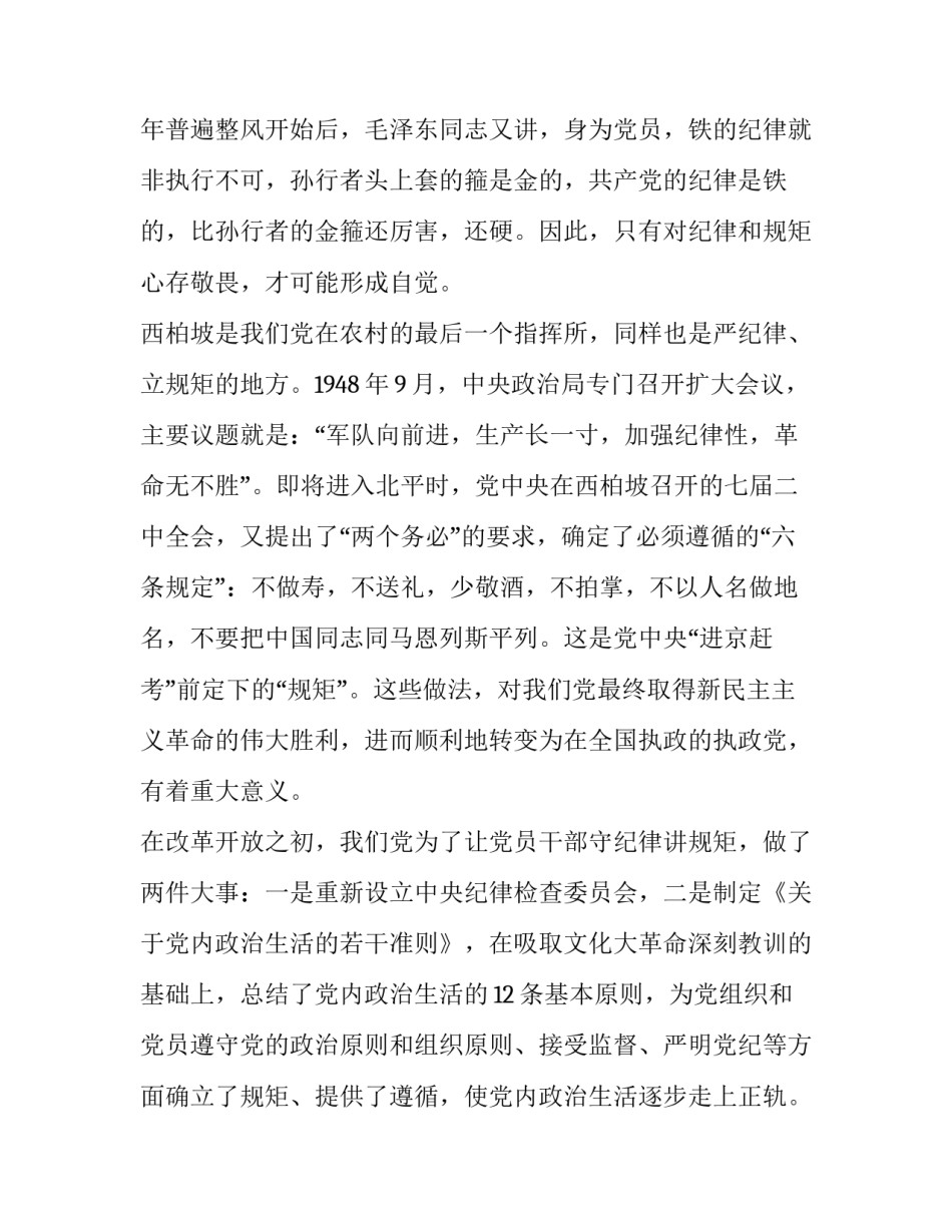 讲规矩纪律心得体会如何写 守纪律,讲规矩心得体会(六篇)_第3页
