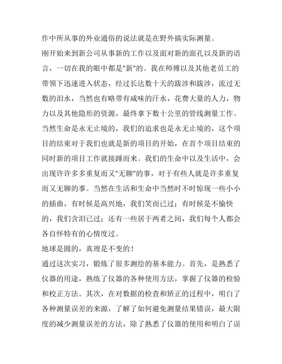 基本测量实验报告心得体会和感想 基本量测量的实验报告(二篇)_第3页