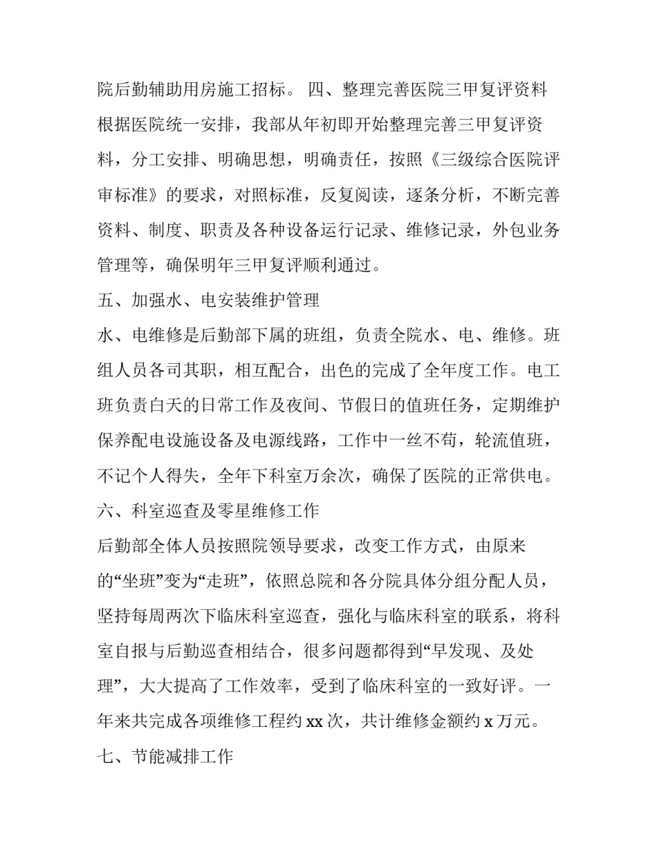 医院人员入职培训心得体会范文 医院新入职人员培训心得体会(九篇)_第3页