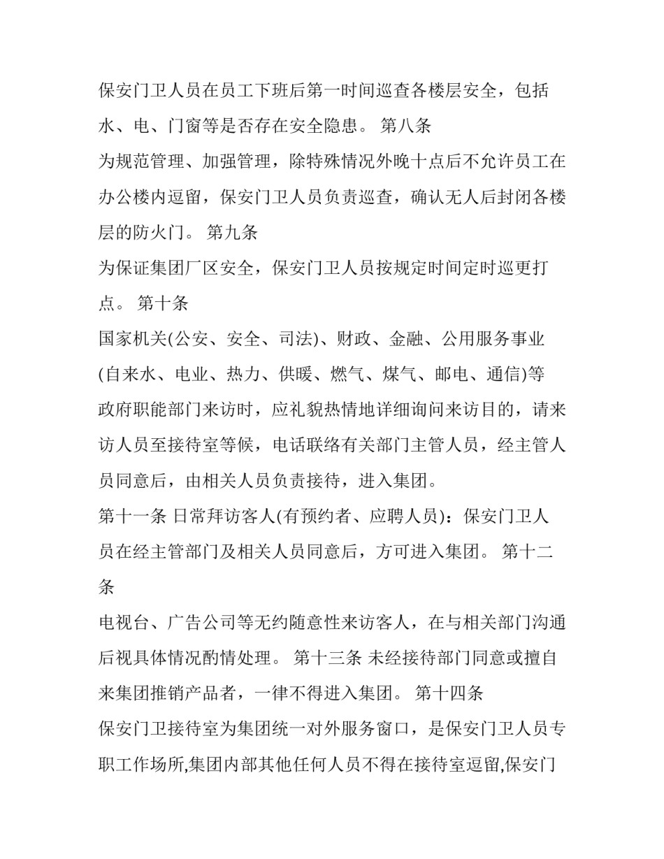 做好规定动作心得体会和感想 做到规定动作(九篇)_第2页