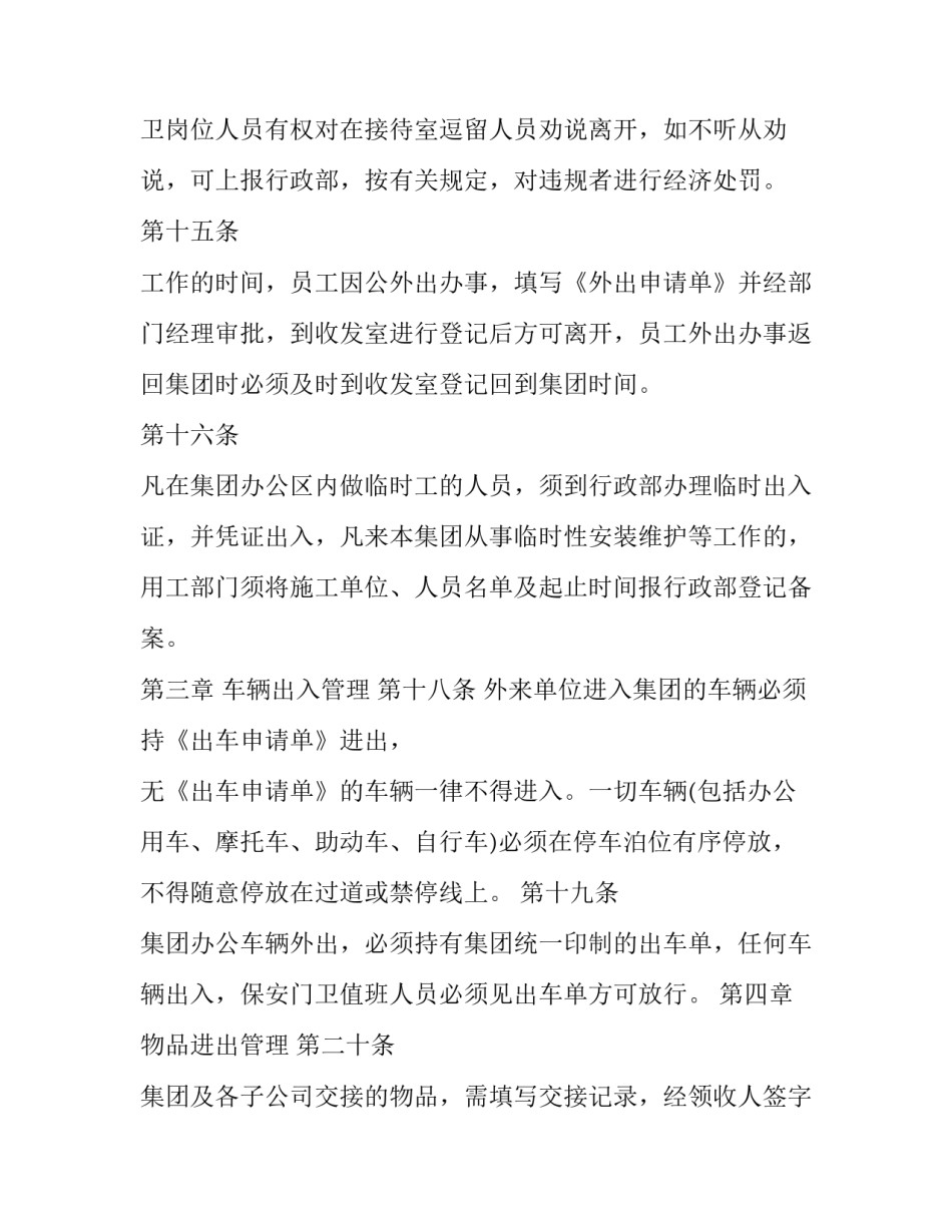 做好规定动作心得体会和感想 做到规定动作(九篇)_第3页