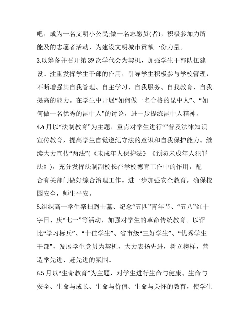 江苏学校社会实践申请书范本 江苏大学社会实践活动登记表(3篇)_第3页