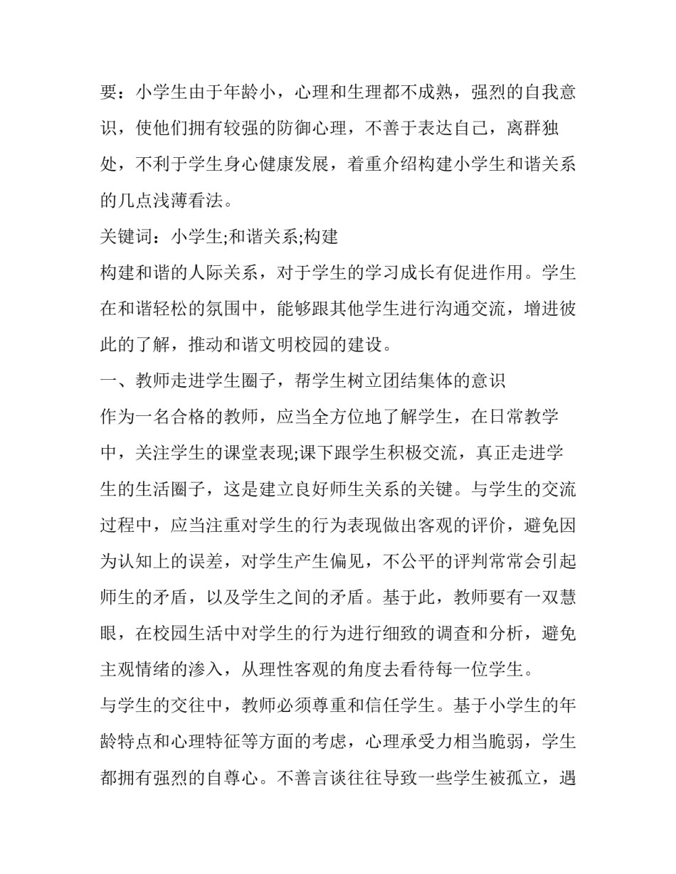 和谐人际心理健康心得体会总结 和谐心理健康成长心得体会(8篇)_第3页