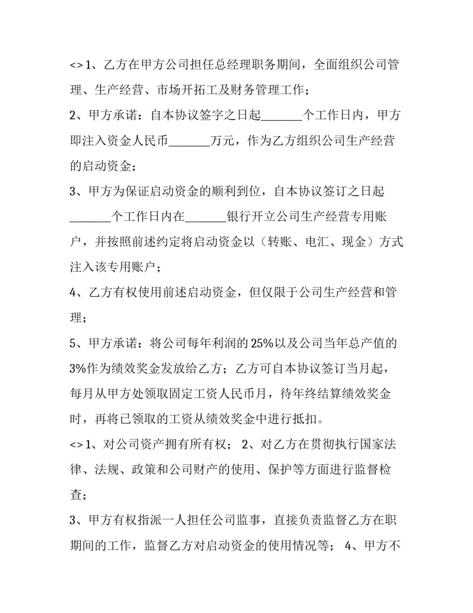 人员招聘经验心得体会总结 招聘的工作经验总结(五篇)_第2页