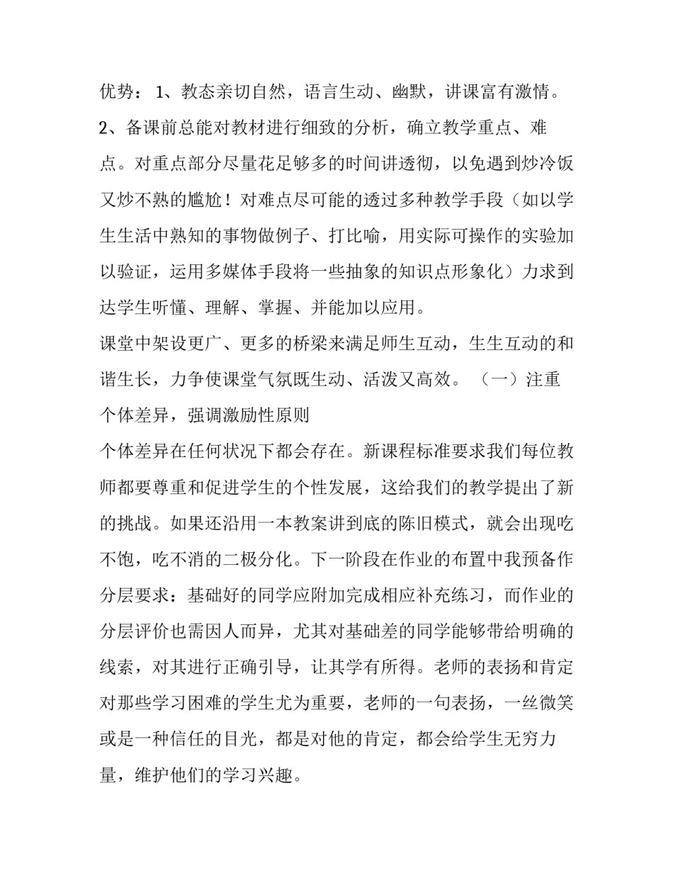 新课堂标准学习心得体会精选 新课程标准培训心得(二篇)_第2页