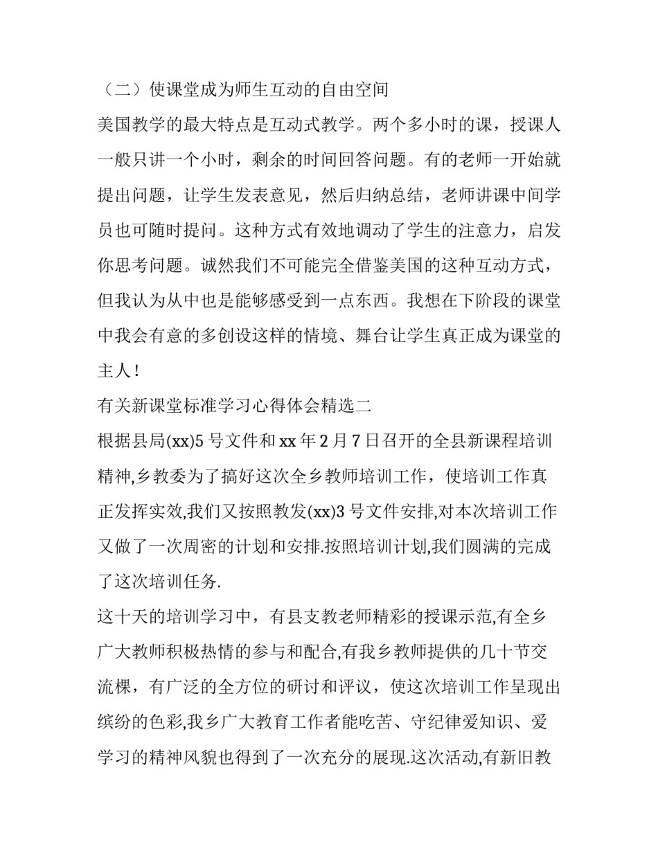 新课堂标准学习心得体会精选 新课程标准培训心得(二篇)_第3页