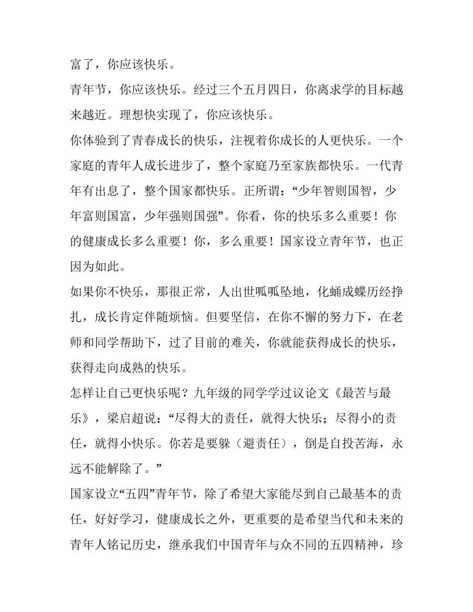 青年联席会议心得体会范文 第十三届青联会议心得体会(五篇)_第2页