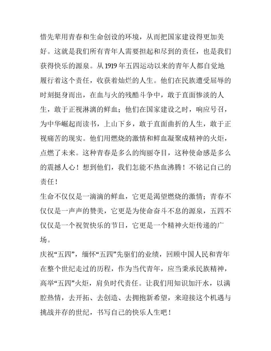 青年联席会议心得体会范文 第十三届青联会议心得体会(五篇)_第3页
