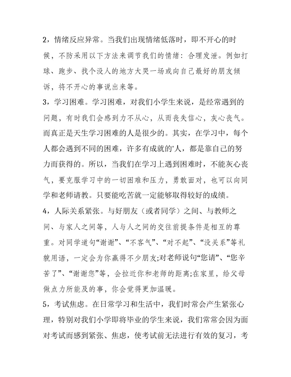 心理适应课程心得体会简短 心理适应课程心得体会简短版(四篇)_第3页
