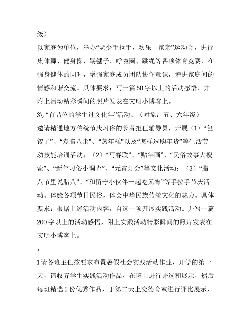 实践活动煮菜心得体会和方法 实践活动煮菜心得体会和方法分析(5篇)_第2页