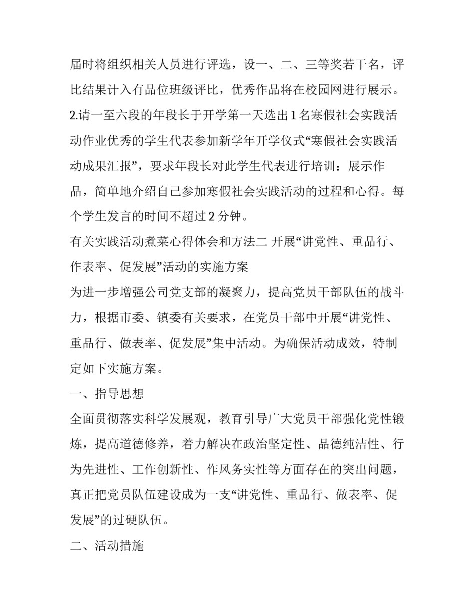 实践活动煮菜心得体会和方法 实践活动煮菜心得体会和方法分析(5篇)_第3页