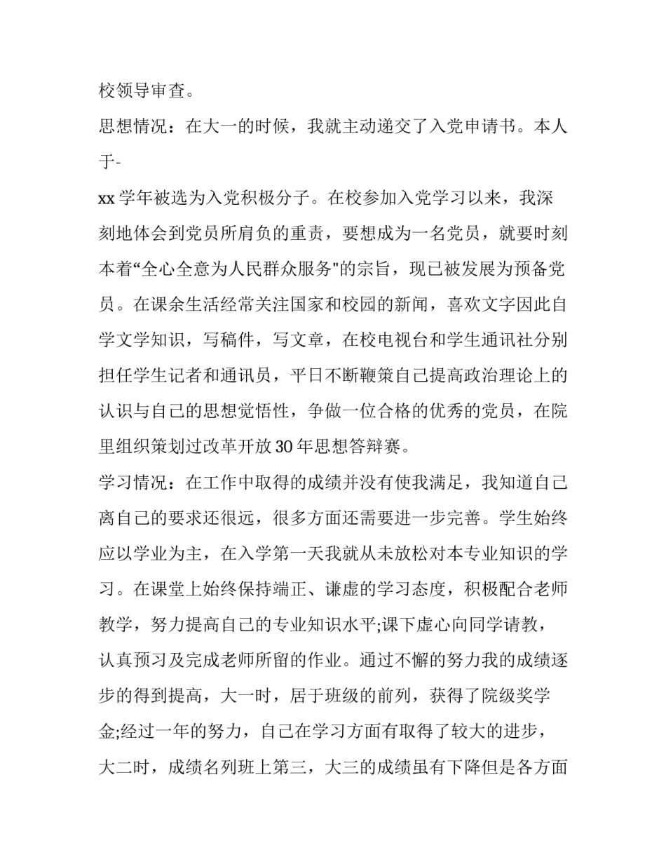 院级助学金申请书申请理由如何写 申请书助学金理由怎么写(3篇)_第2页