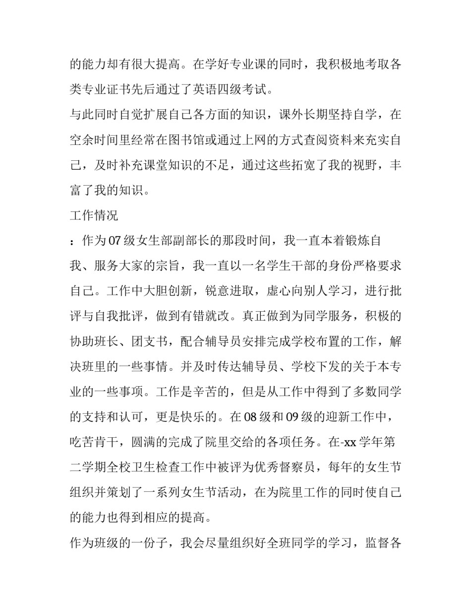 院级助学金申请书申请理由如何写 申请书助学金理由怎么写(3篇)_第3页