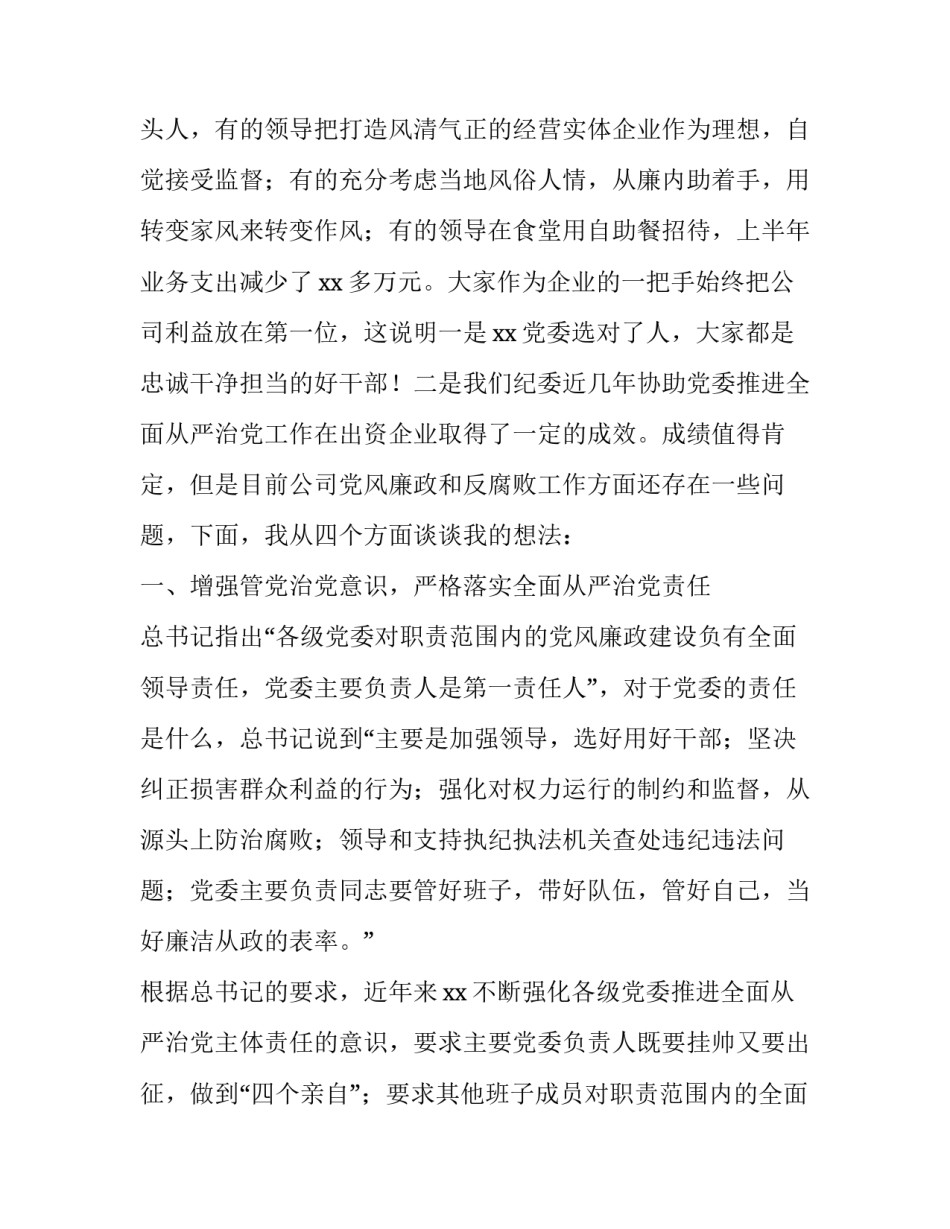 国企干部两会心得体会报告 集团公司两会心得体会(3篇)_第2页