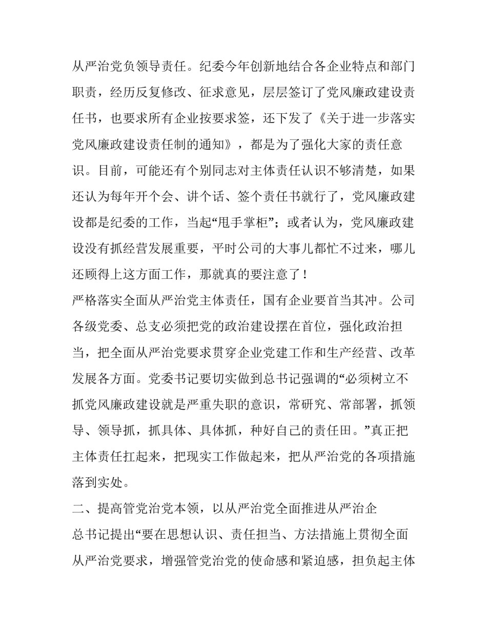 国企干部两会心得体会报告 集团公司两会心得体会(3篇)_第3页