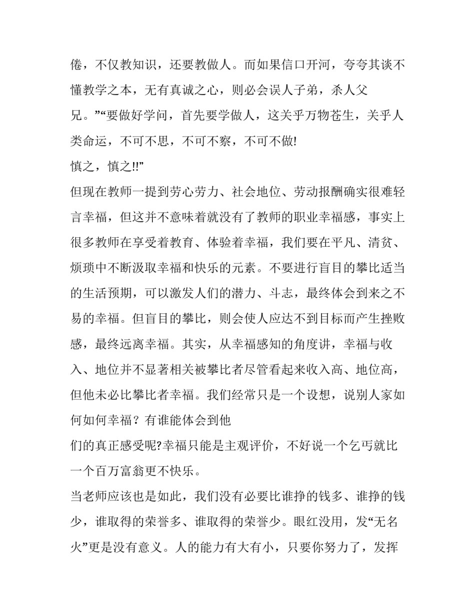 快乐读书吧的读书心得体会怎么写 我读书我快乐的读书心得(7篇)_第3页