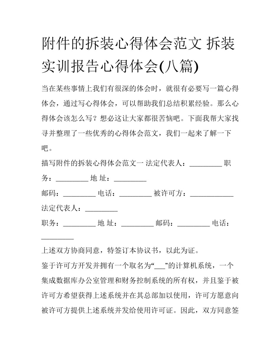 附件的拆装心得体会范文 拆装实训报告心得体会(八篇)_第1页