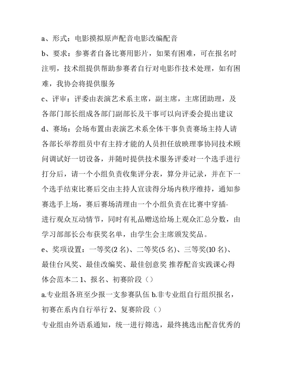 配音实践课心得体会范本 配音课感悟(四篇)_第2页