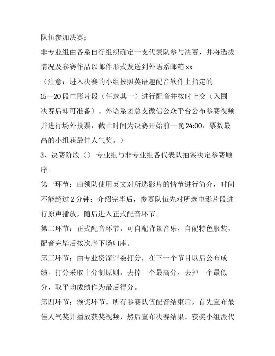 配音实践课心得体会范本 配音课感悟(四篇)_第3页
