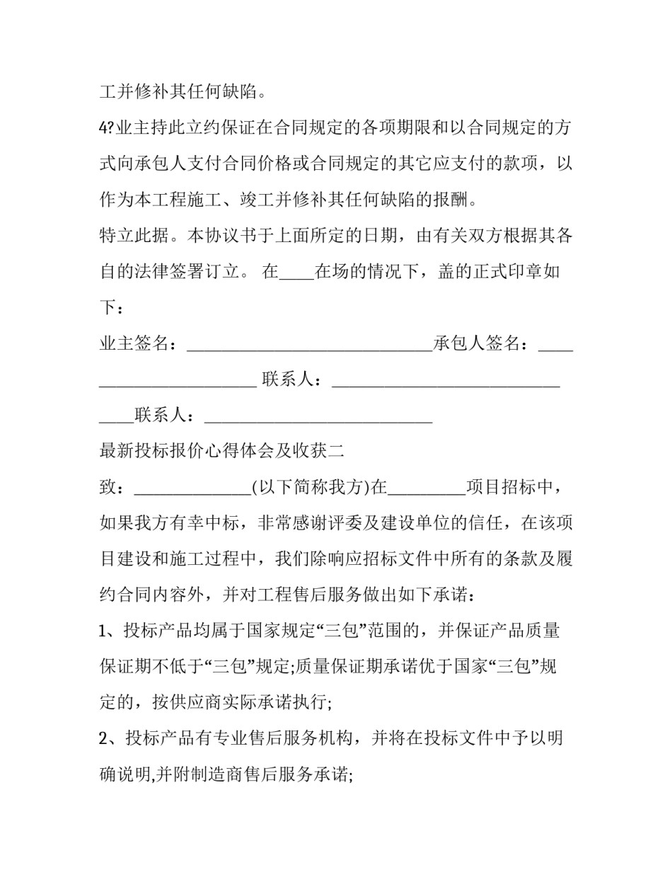 投标报价心得体会及收获 投标报价心得体会及收获感悟(八篇)_第2页
