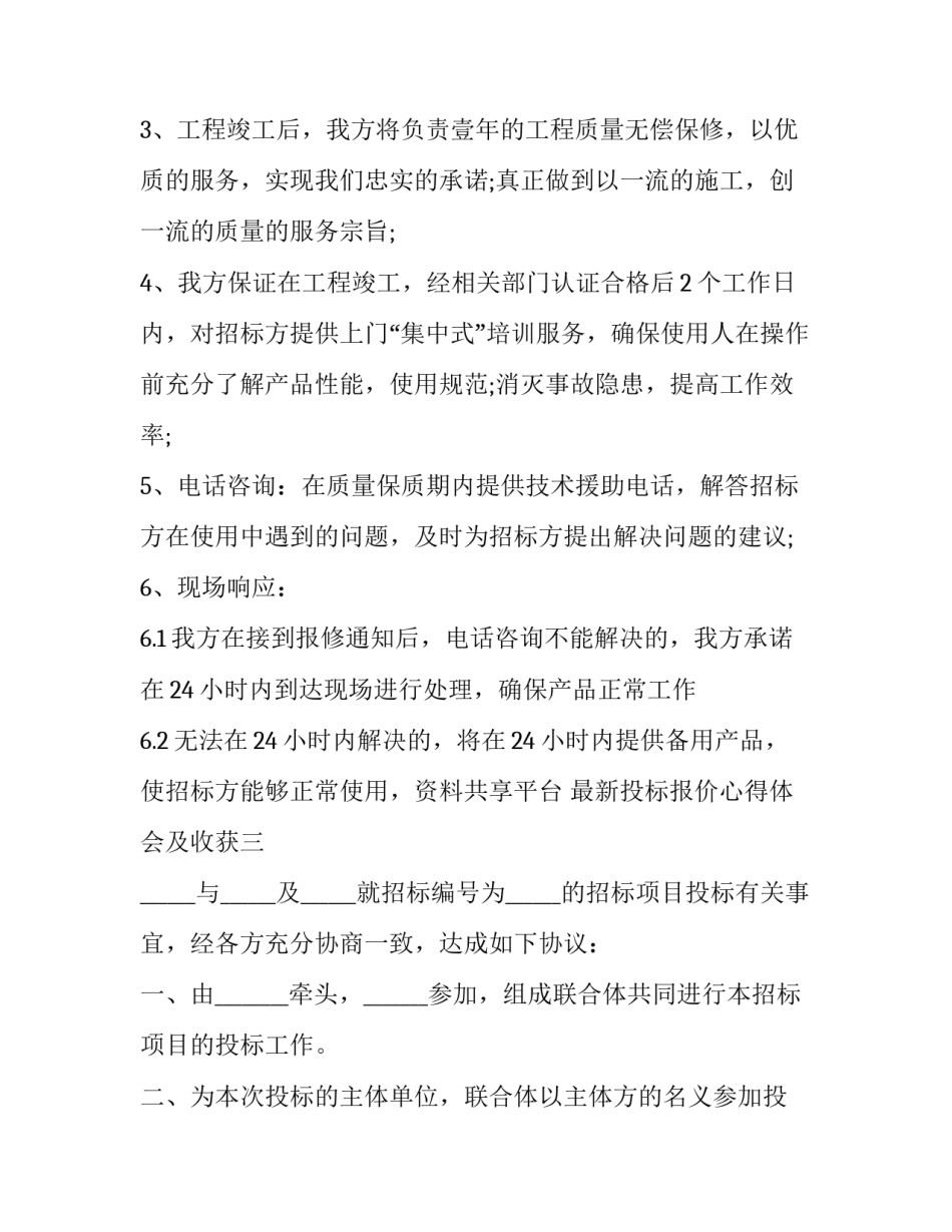 投标报价心得体会及收获 投标报价心得体会及收获感悟(八篇)_第3页