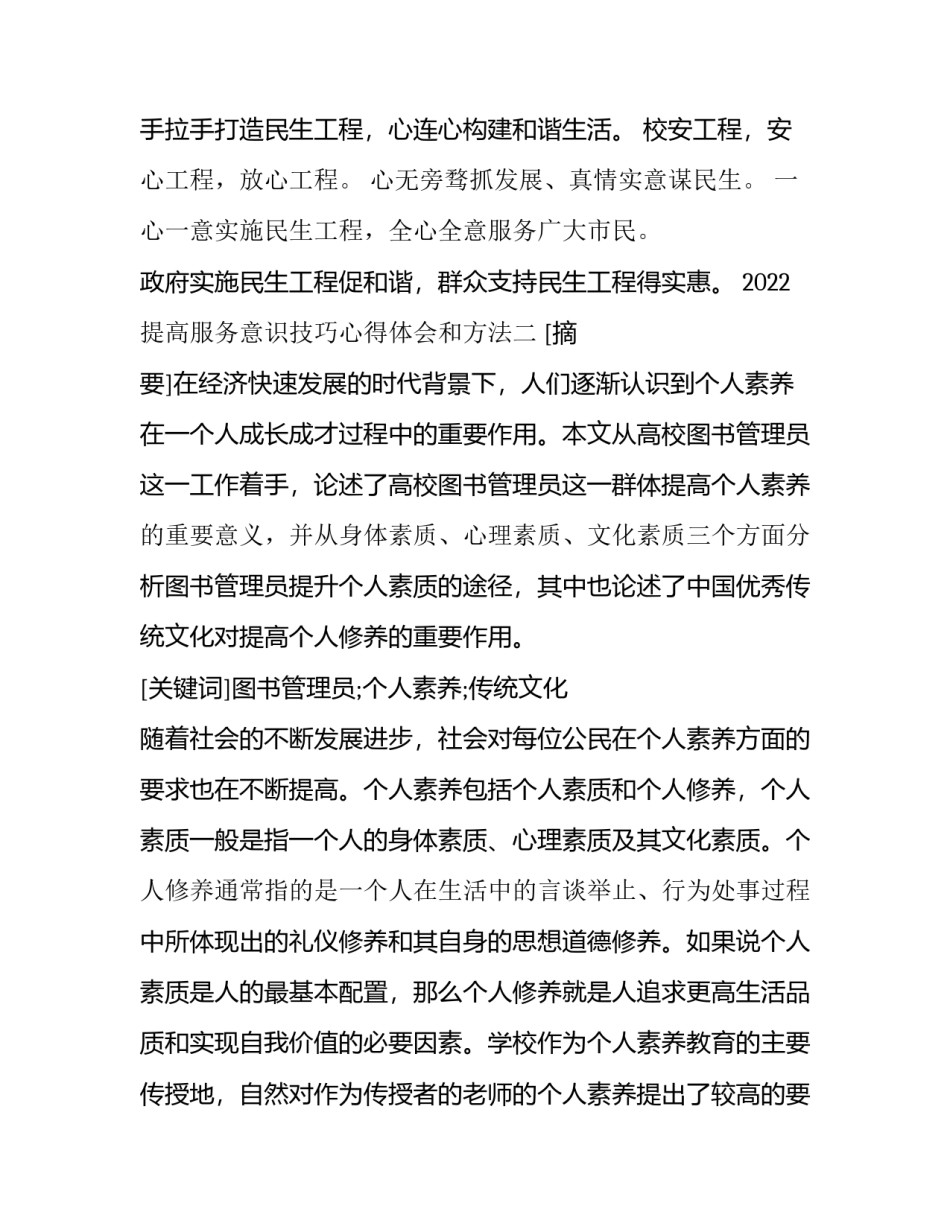 提高服务意识技巧心得体会和方法 如何提高服务意识心得体会(5篇)_第2页