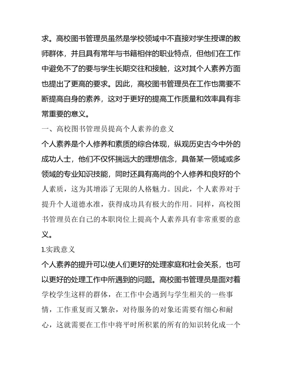 提高服务意识技巧心得体会和方法 如何提高服务意识心得体会(5篇)_第3页