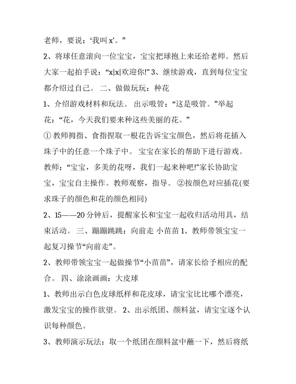 教育惩戒困局心得体会范本 教育惩戒的体会(6篇)_第2页