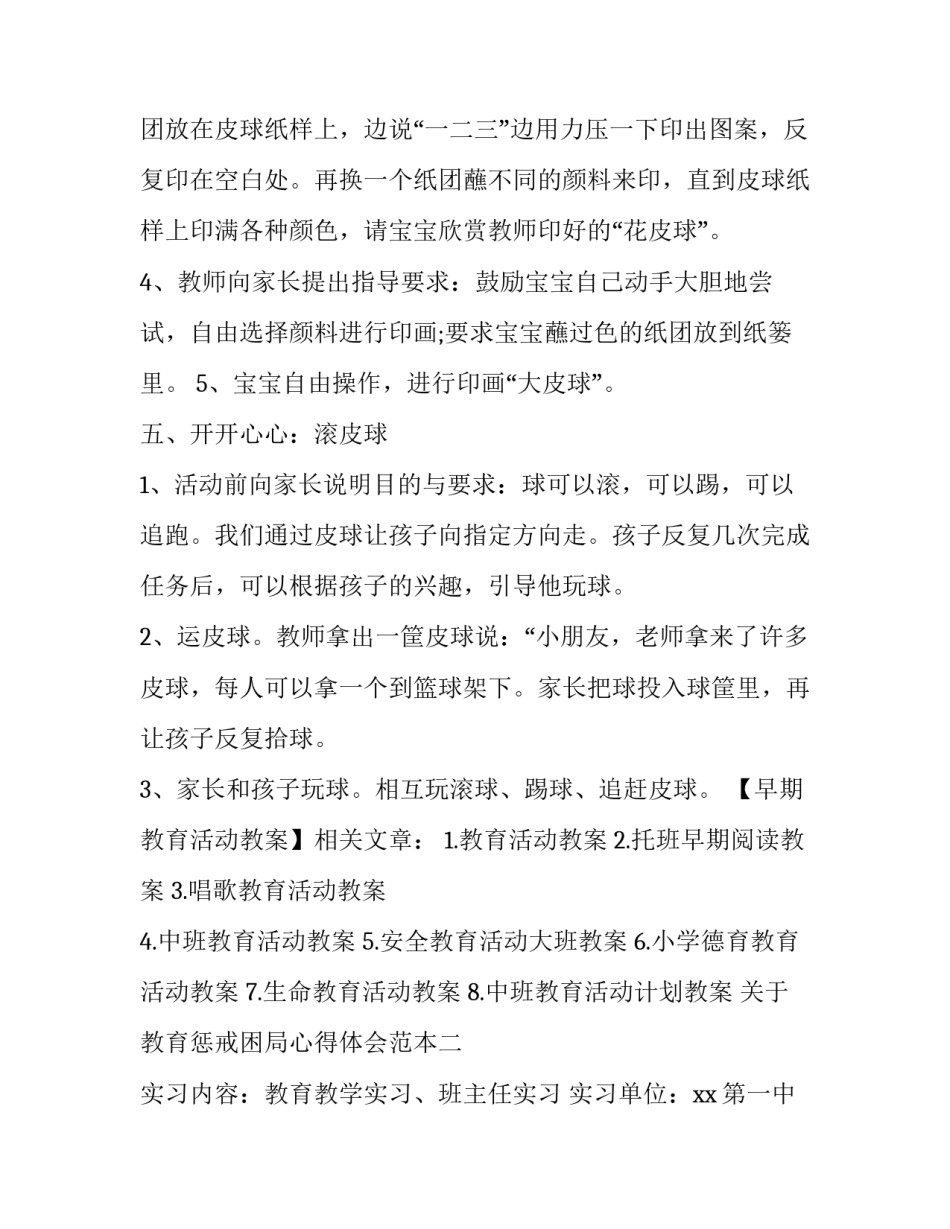 教育惩戒困局心得体会范本 教育惩戒的体会(6篇)_第3页