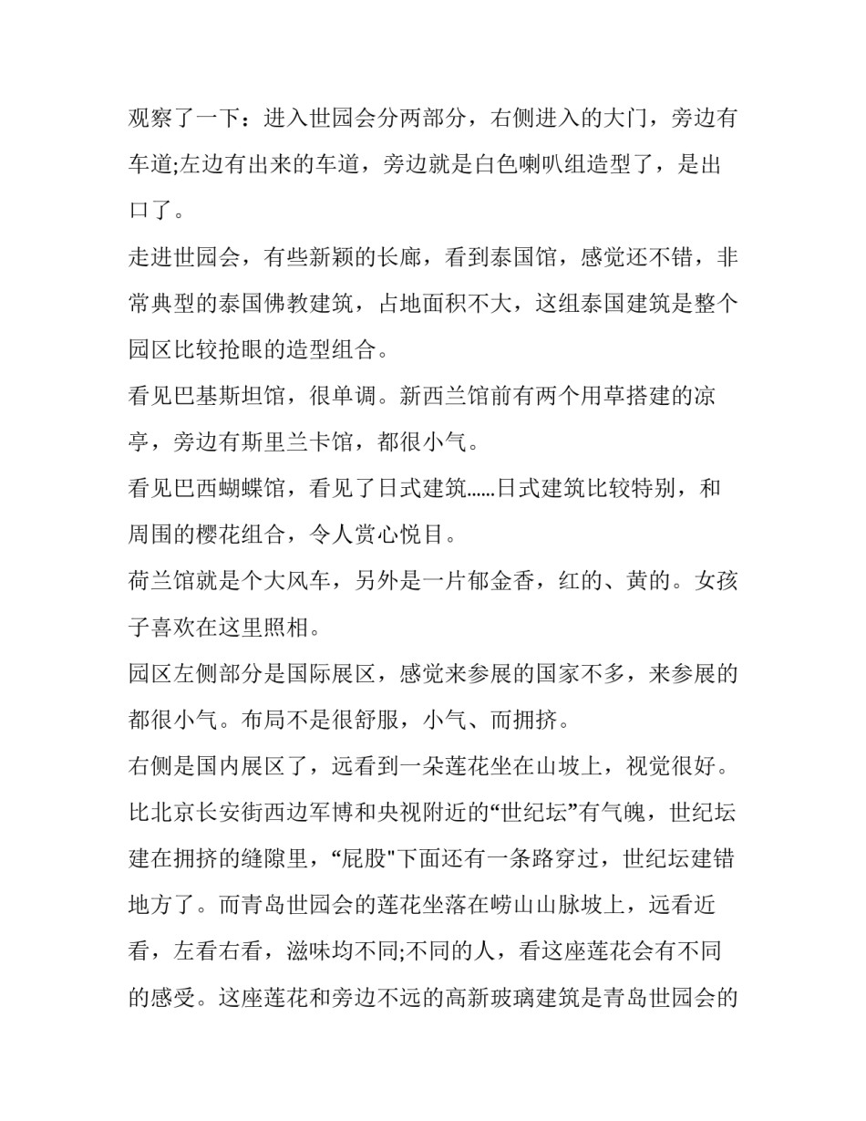 参观柳州古城心得体会 观柳州工业博物馆有感800字(九篇)_第2页