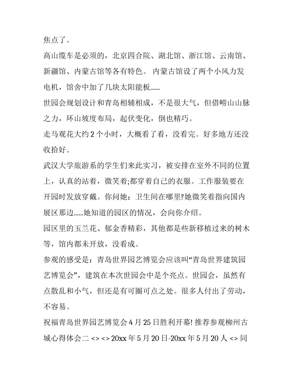 参观柳州古城心得体会 观柳州工业博物馆有感800字(九篇)_第3页