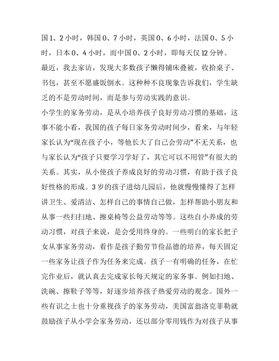 小学劳动实践课程心得体会和方法 小学劳动实践感悟(七篇)_第3页