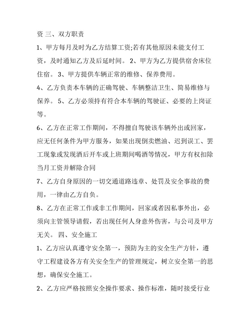 驾驶员感恩心得体会范文 驾驶员感恩心得体会范文怎么写(5篇)_第2页