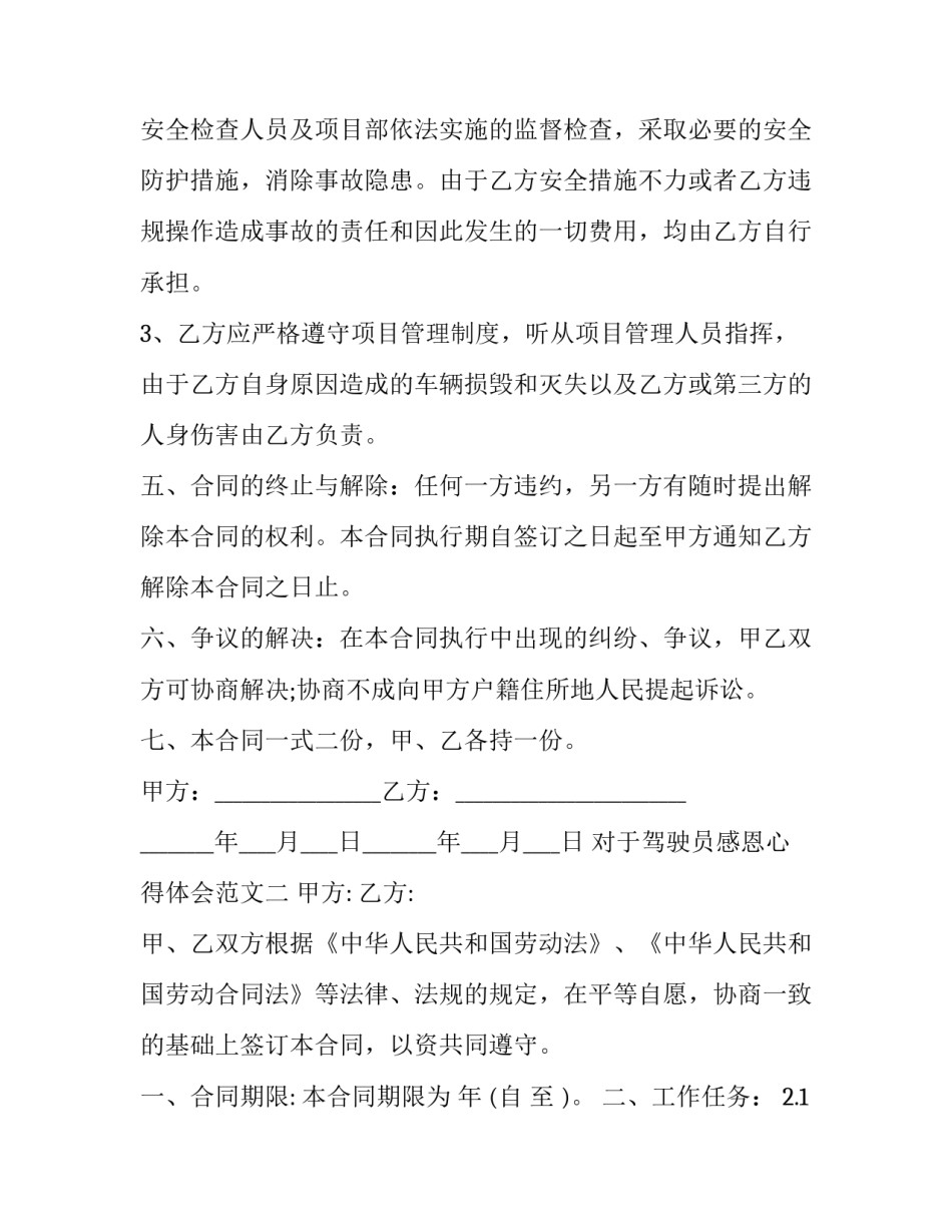 驾驶员感恩心得体会范文 驾驶员感恩心得体会范文怎么写(5篇)_第3页