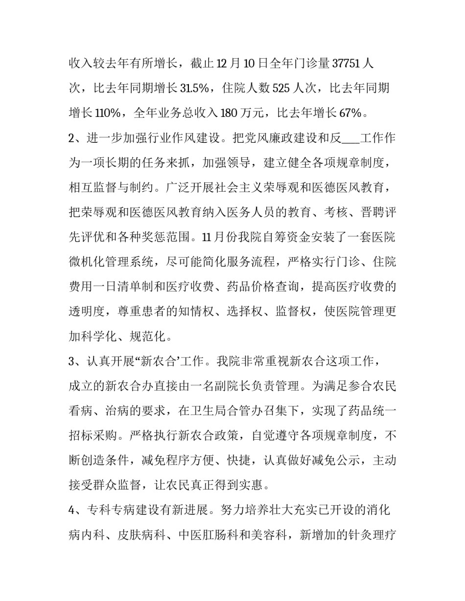 中医针灸眩晕心得体会报告 中医针灸晕针处理(六篇)_第2页
