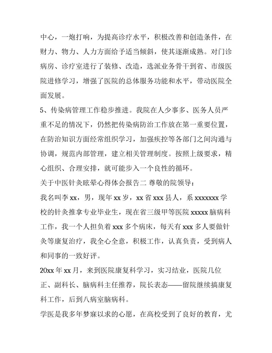 中医针灸眩晕心得体会报告 中医针灸晕针处理(六篇)_第3页