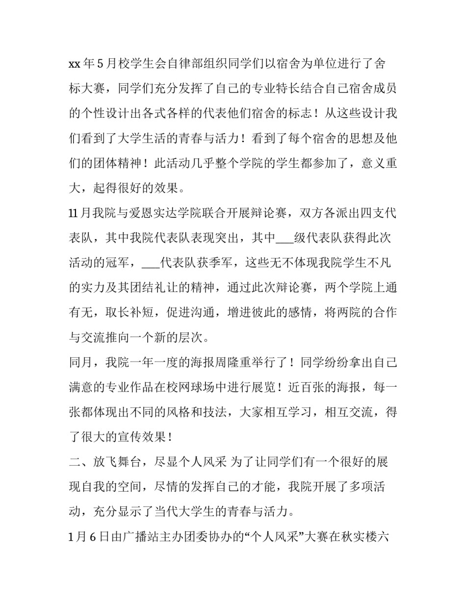 学习艺术活动心得体会报告 文化艺术活动心得体会(7篇)_第2页