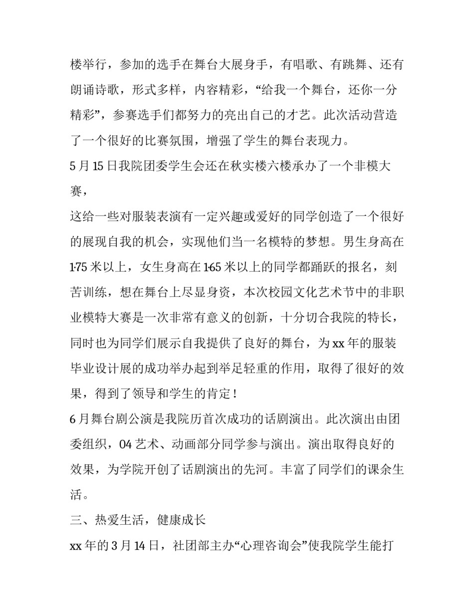 学习艺术活动心得体会报告 文化艺术活动心得体会(7篇)_第3页