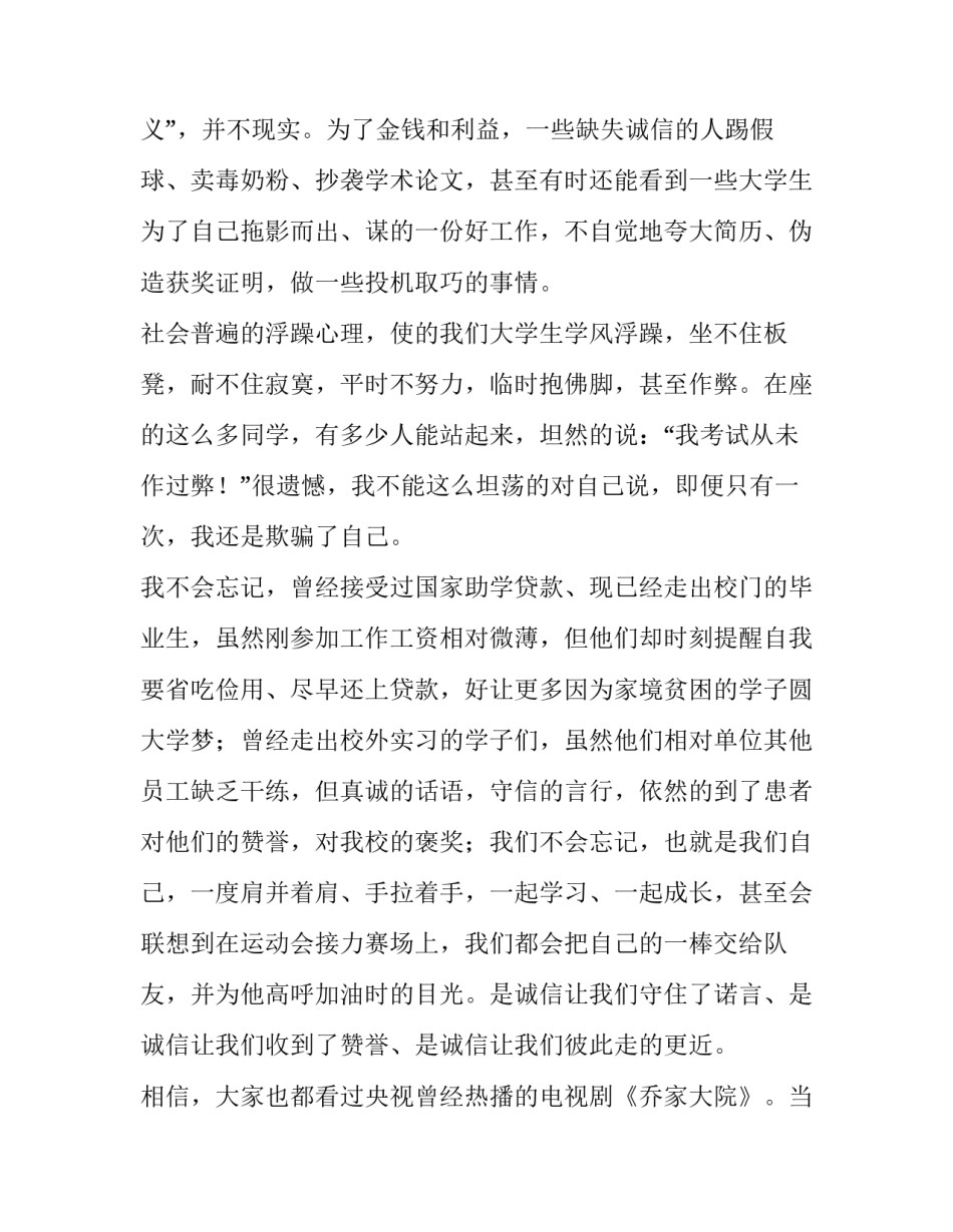 做人德为先心得体会和方法 做人做事德为先(九篇)_第2页