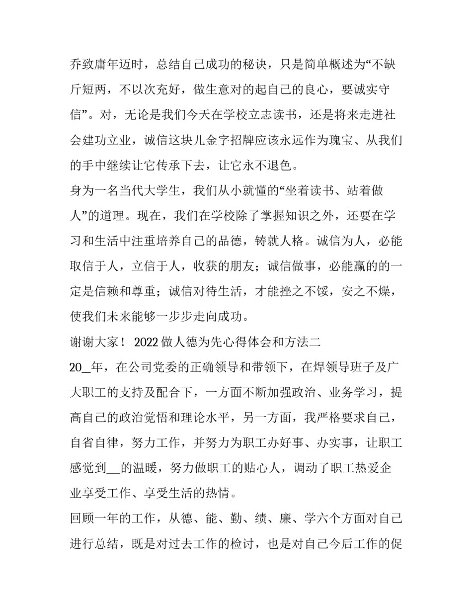 做人德为先心得体会和方法 做人做事德为先(九篇)_第3页