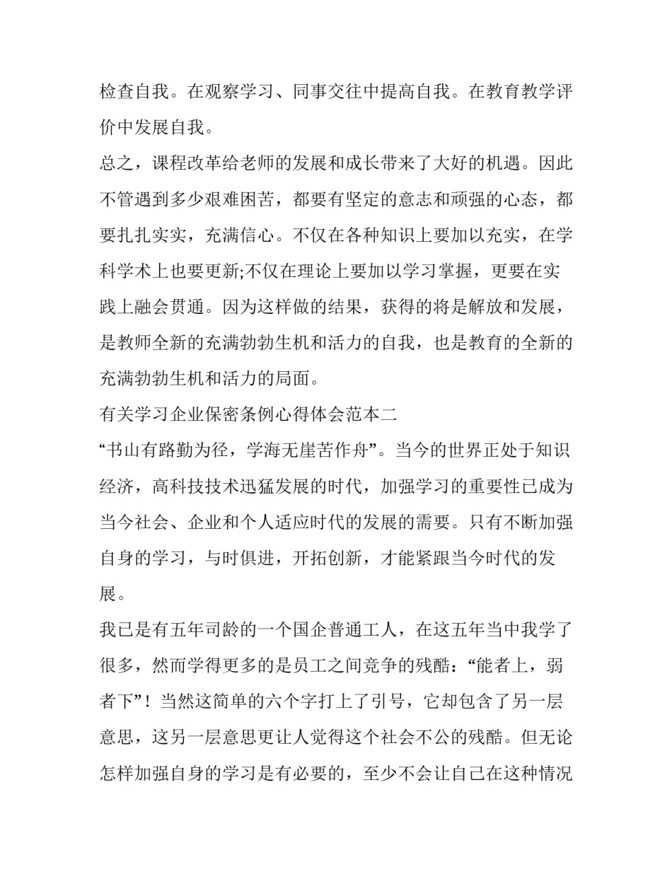 学习企业保密条例心得体会范本 保密工作条例心得体会(7篇)_第2页