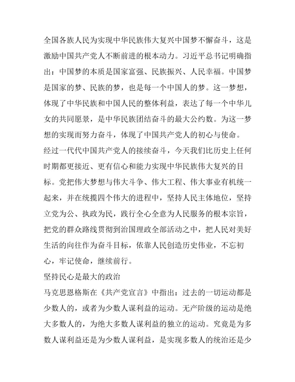开启新征程心得体会八百字实用 开启百年新征程心得(三篇)_第2页